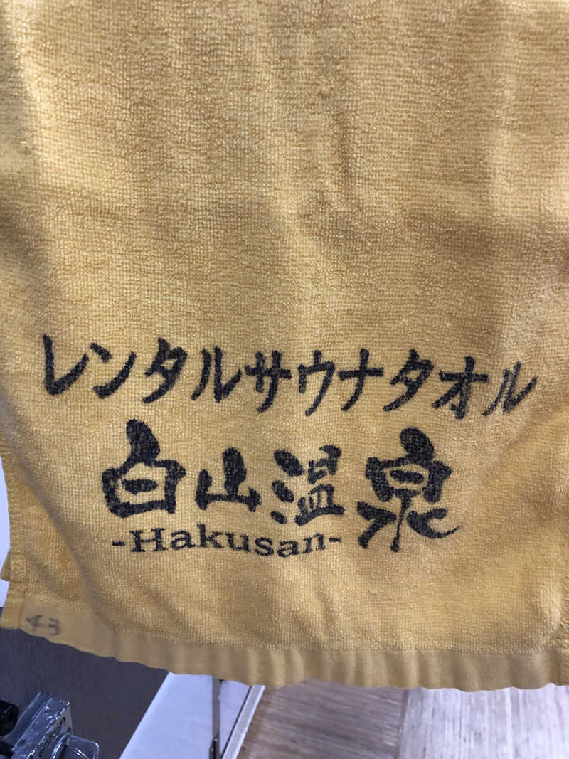 ジさんの白山温泉のサ活写真