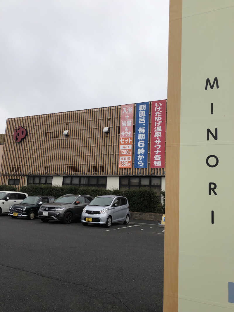 ジさんの湯どころ みのりのサ活写真