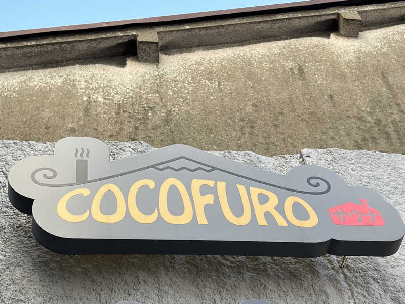 サウナおじさんさんのCOCOFURO かが浴場のサ活写真