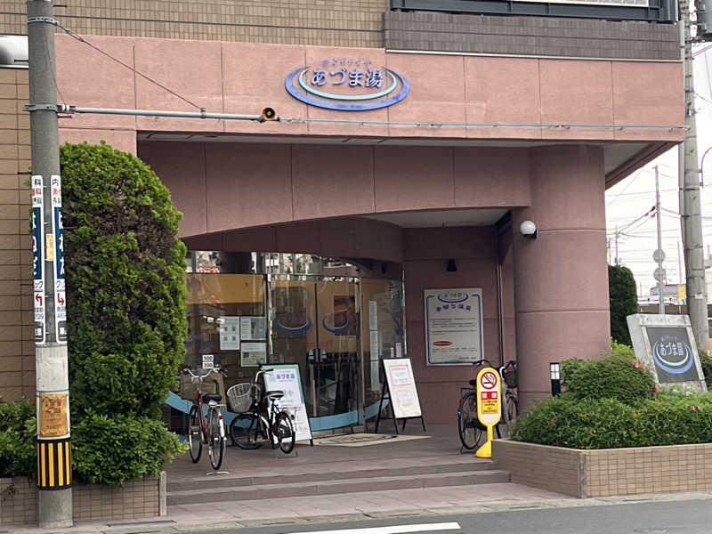 あつ湯おじさんさんのゆとりっくす あづま湯のサ活写真