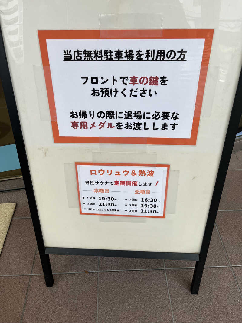 あつ湯おじさんさんのゆとりっくす あづま湯のサ活写真