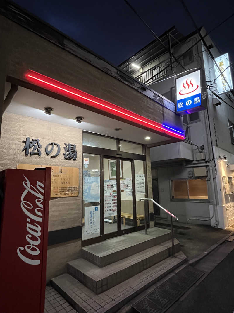 あつ湯おじさんさんの松の湯のサ活写真