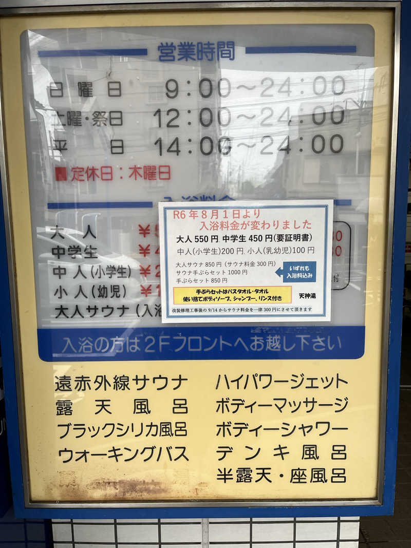 あつ湯おじさんさんの天神湯のサ活写真