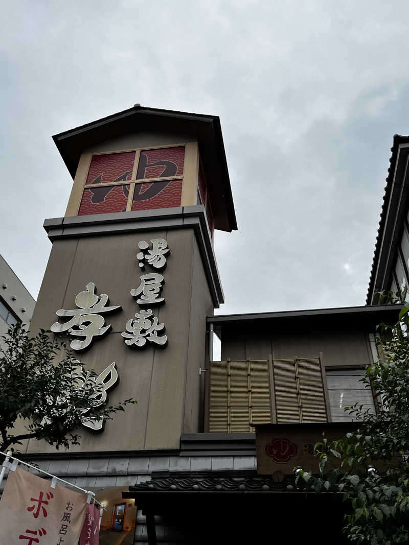 サウナおじさんさんの湯屋敷孝楽のサ活写真