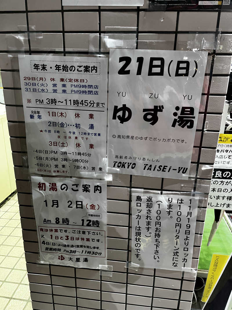 サウナおじさんさんの大星湯のサ活写真