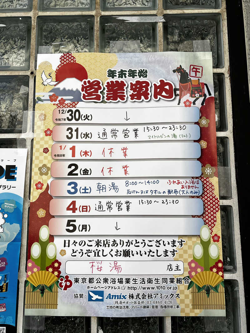 サウナおじさんさんの桜湯(さくら湯)のサ活写真