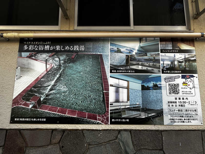 サウナおじさんさんの桜湯(さくら湯)のサ活写真