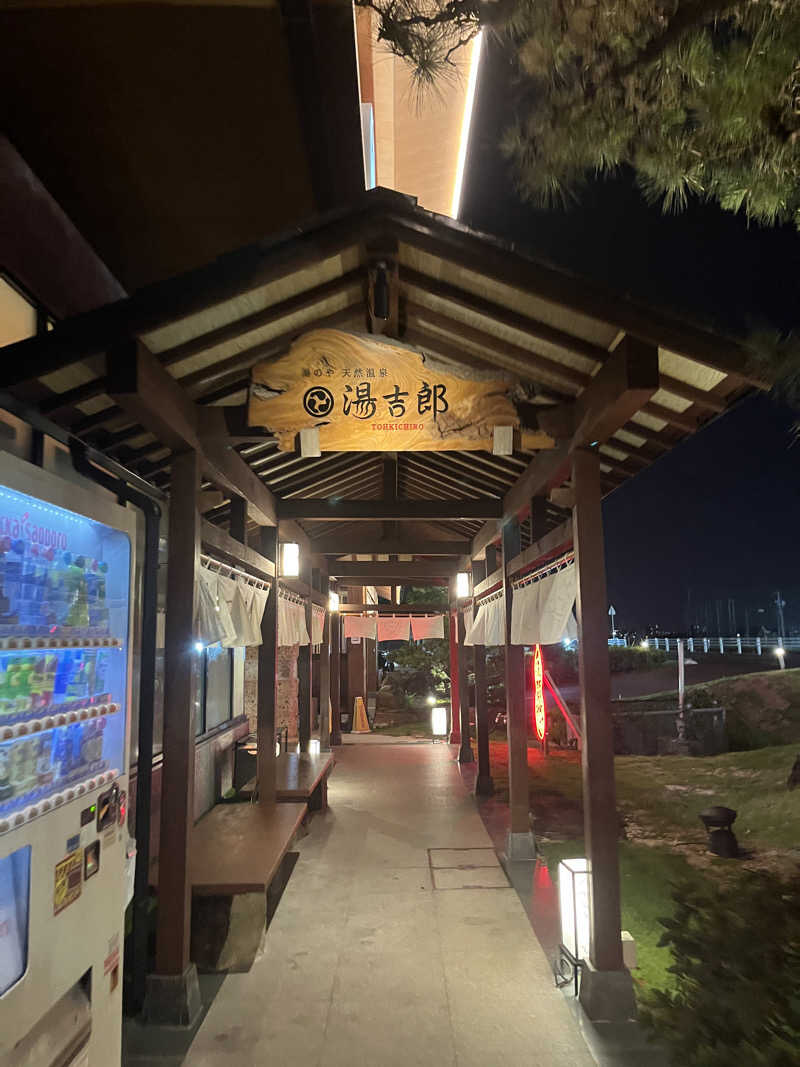 真矢さんの湯のや天然温泉 湯吉郎のサ活写真