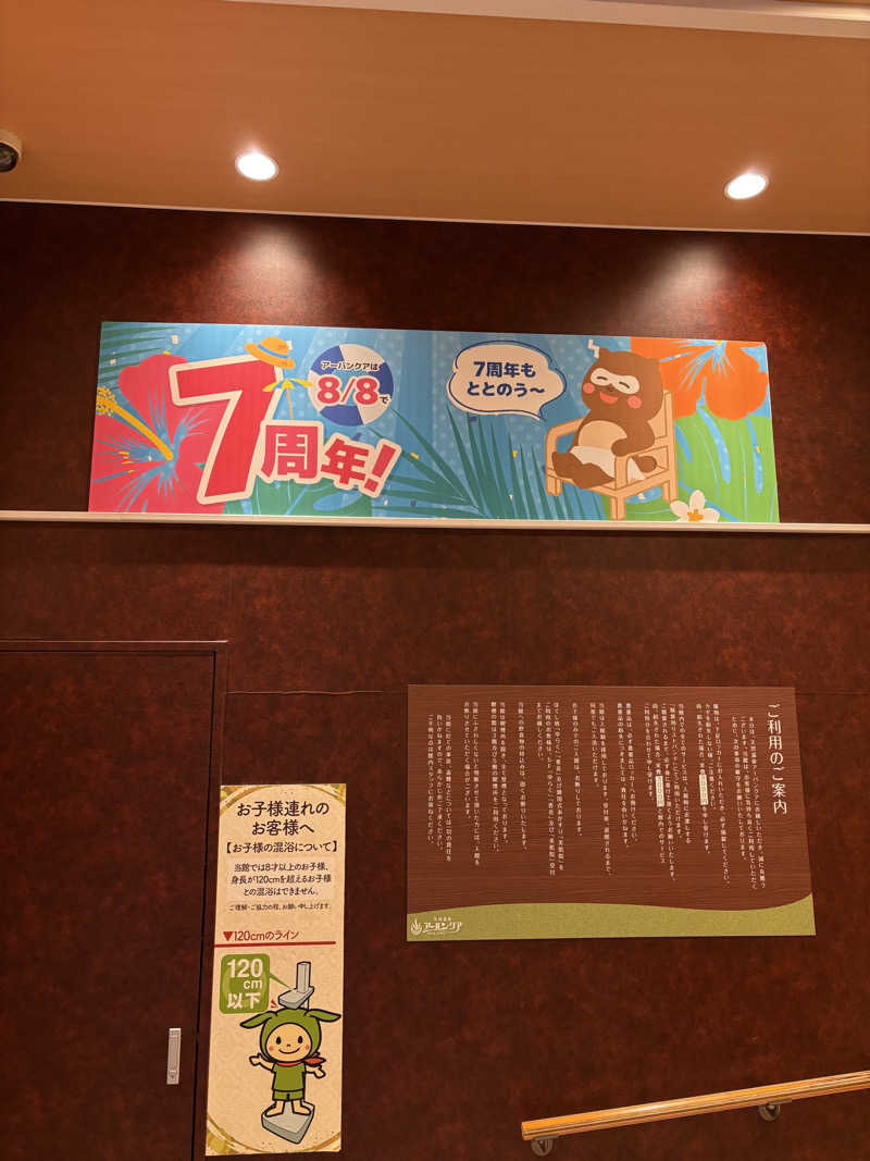 マーさんさんの天然温泉アーバンクア SPA & LIVINGのサ活写真
