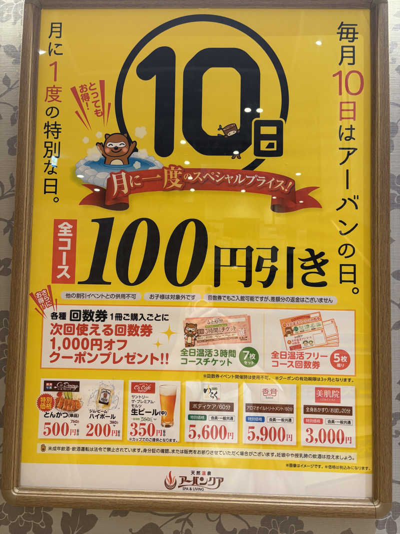 マーさんさんの天然温泉アーバンクア SPA & LIVINGのサ活写真