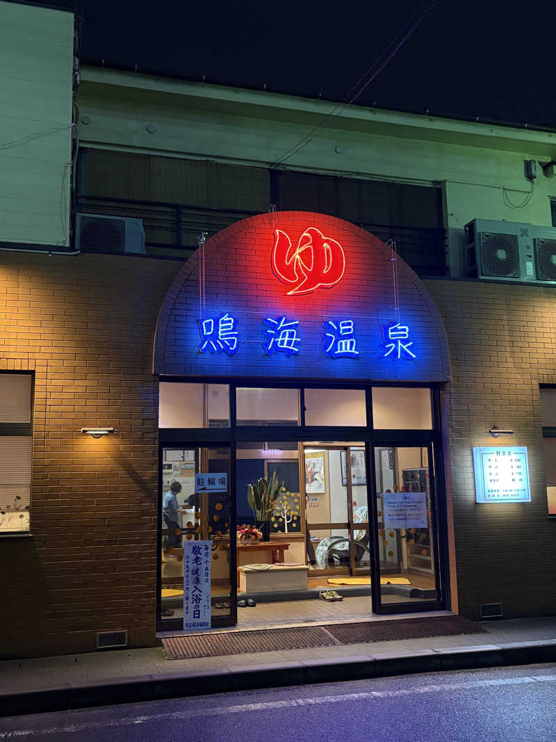 マーさんさんの鳴海温泉のサ活写真