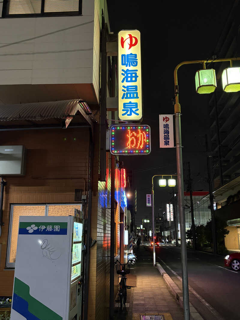 マーさんさんの鳴海温泉のサ活写真