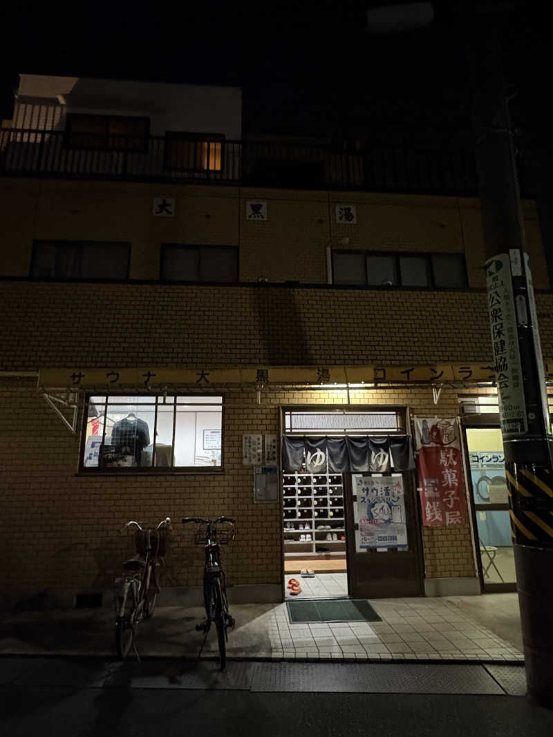 マーさんさんの大黒湯のサ活写真