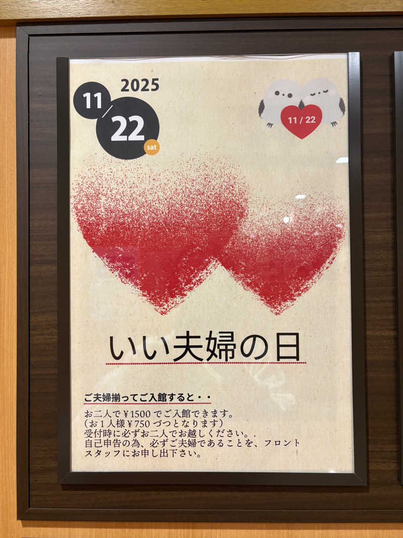 マーさんさんのSAUNA RESORT 天光の湯のサ活写真