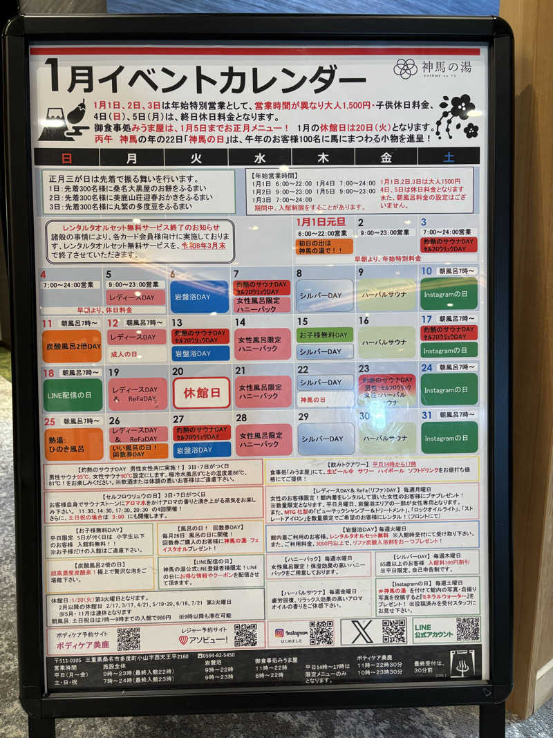 マーさんさんの神馬の湯のサ活写真