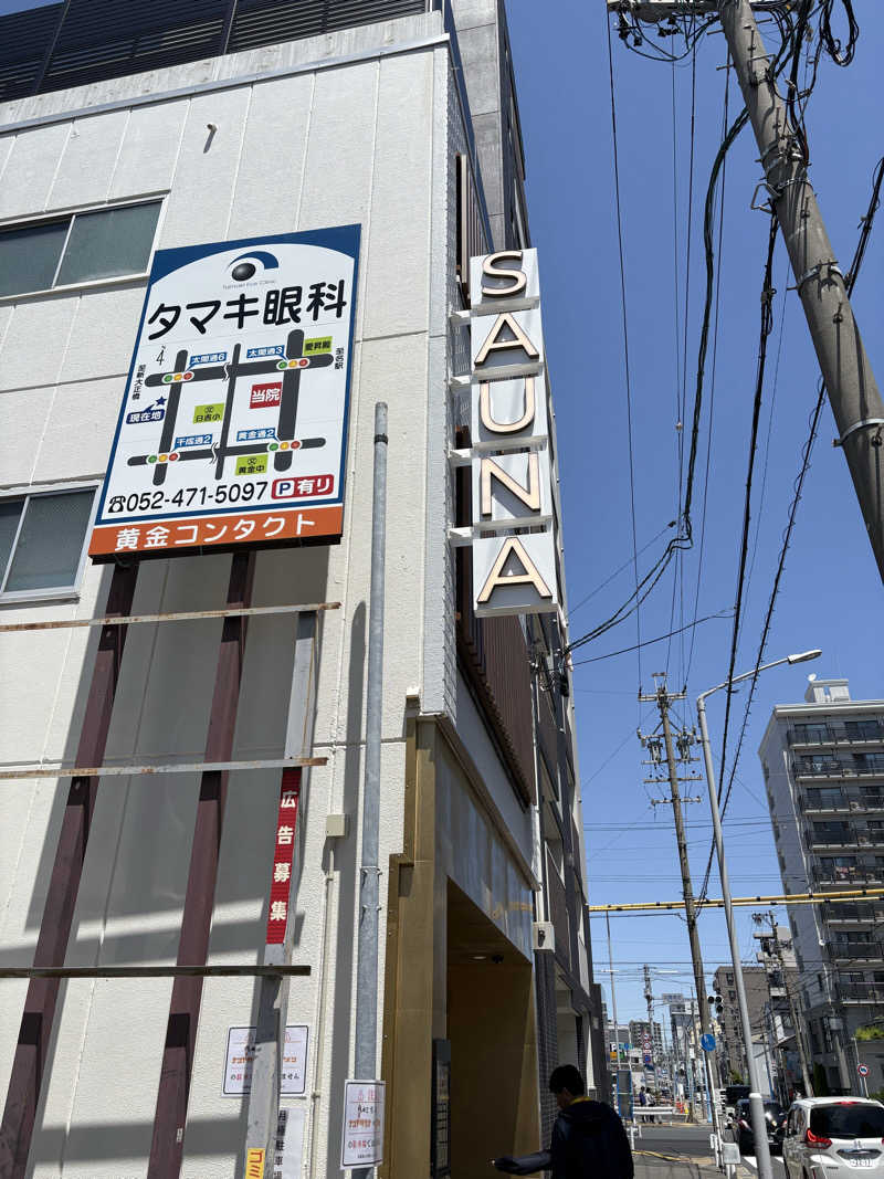 マーさんさんのナゴヤサウナのサ活写真