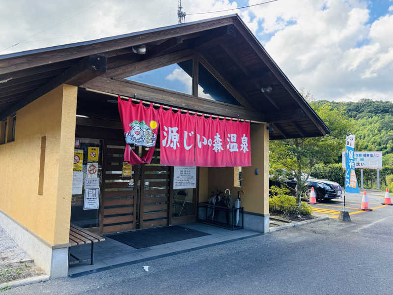 菊池のサ活さんの赤村ふるさとセンター 源じいの森温泉のサ活写真