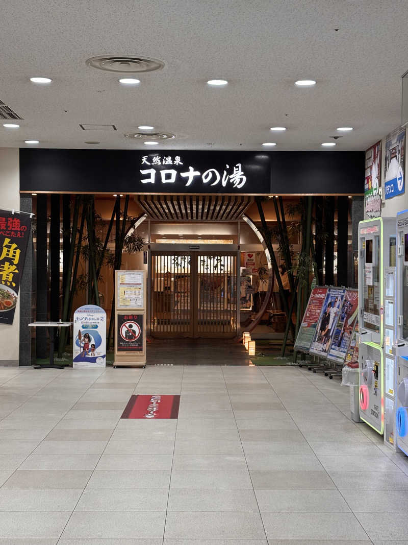 菊池のサ活さんの天然温泉コロナの湯 小倉店のサ活写真