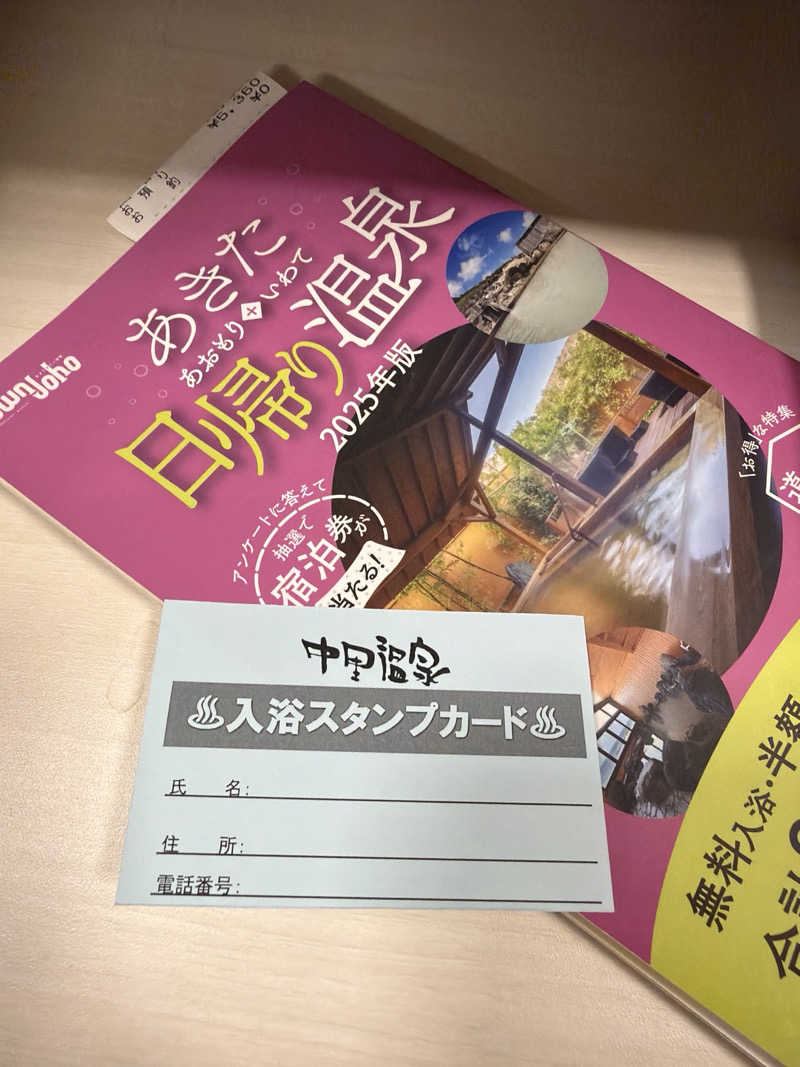 よーくんさんの中里温泉のサ活写真