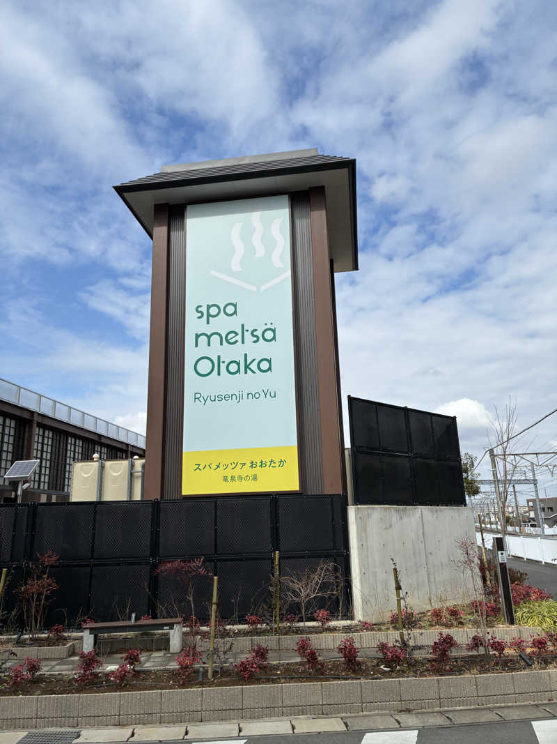 Kataponさんのスパメッツァ おおたか 竜泉寺の湯のサ活写真