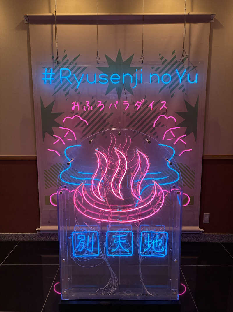 Kataponさんのスパメッツァ おおたか 竜泉寺の湯のサ活写真