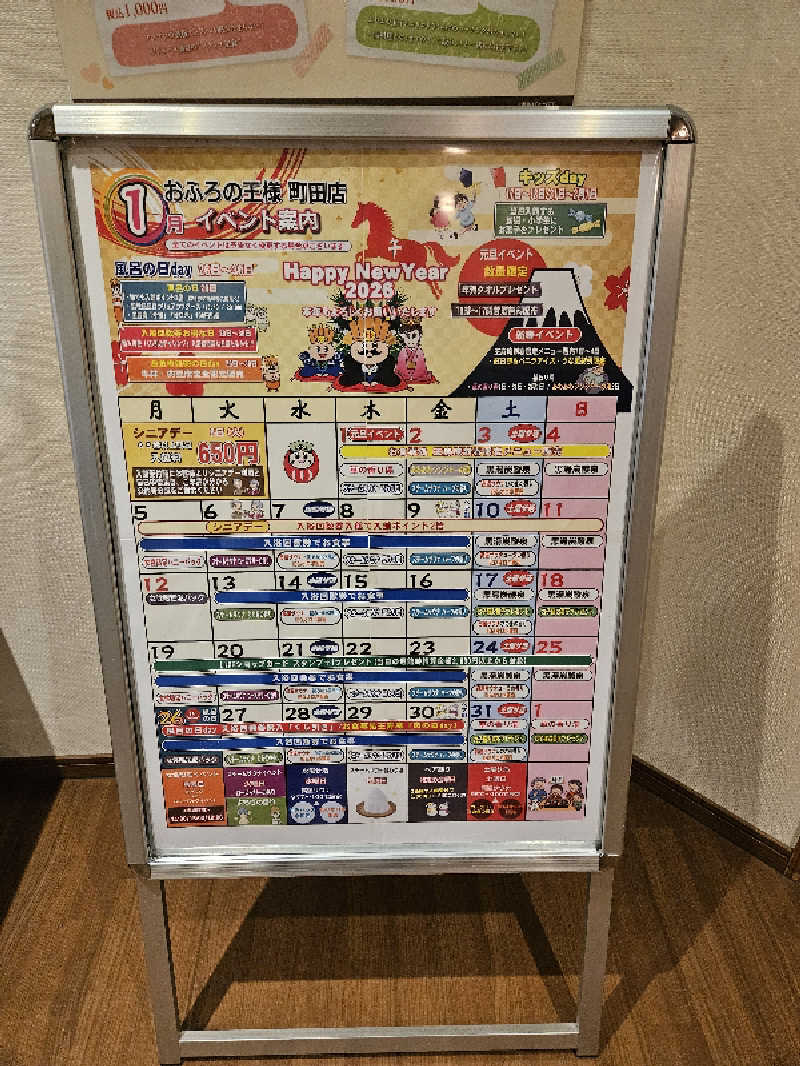 トロさんのおふろの王様 町田店のサ活写真