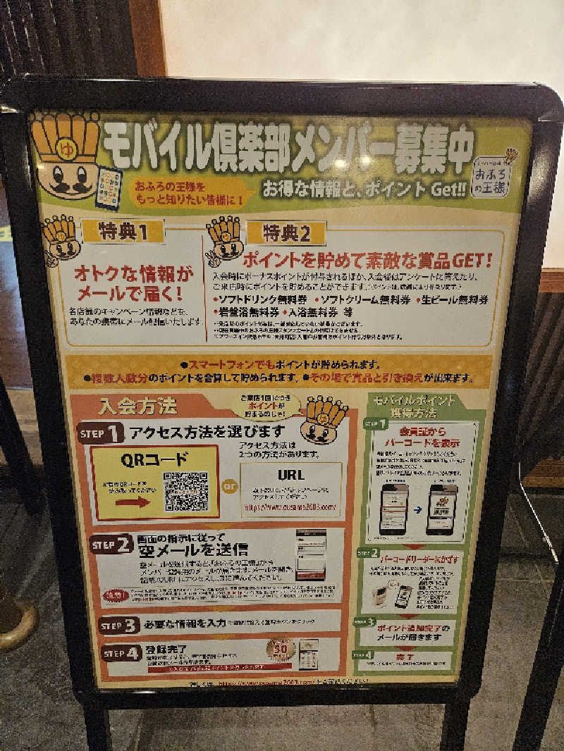 トロさんのおふろの王様 町田店のサ活写真