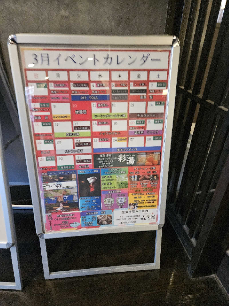 トロさんの多摩境天然温泉 森乃彩のサ活写真