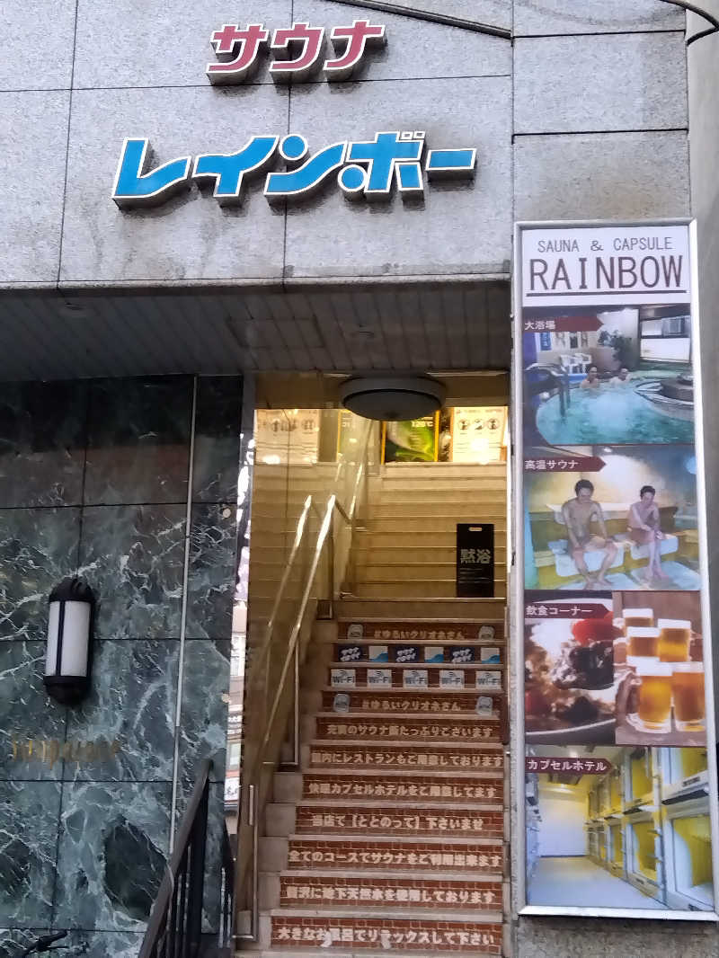 ねぎさんのサウナ&カプセルホテルレインボー本八幡店のサ活写真