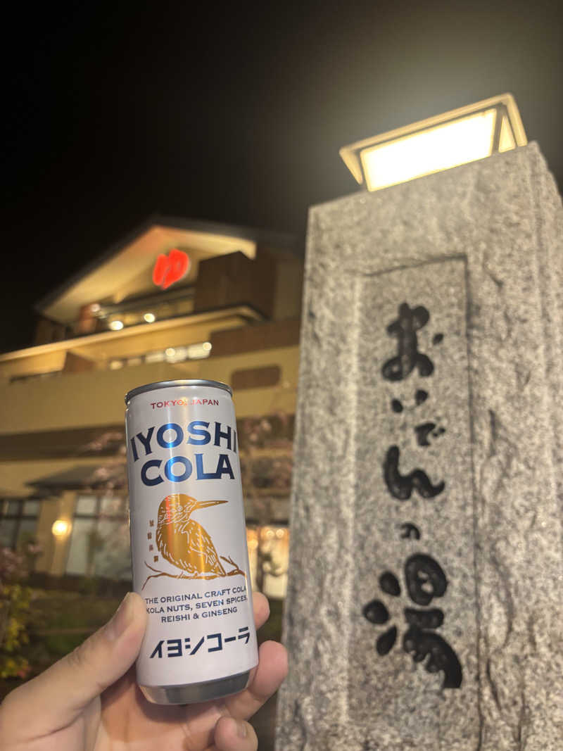 東 亮太さんの豊田挙母温泉 おいでんの湯のサ活写真