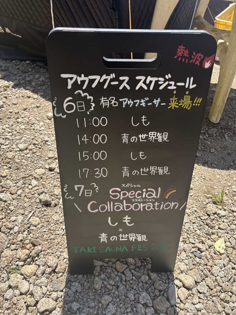 東 亮太さんの飛雪の滝キャンプ場のサ活写真