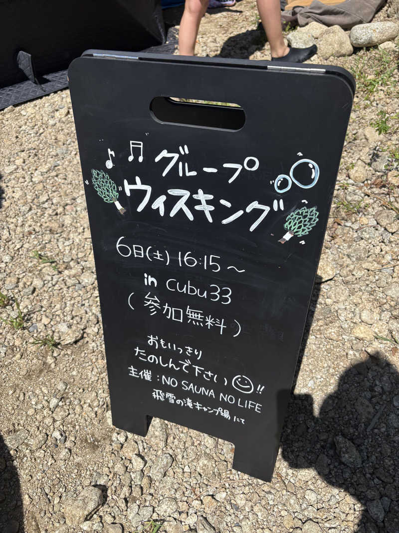 東 亮太さんの飛雪の滝キャンプ場のサ活写真