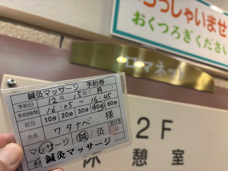 波五郎（alohasufer ）さんの美肌の湯 ロマネットのサ活写真