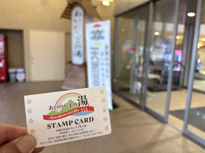 波五郎（alohasufer ）さんの前橋荻窪温泉 あいのやまの湯のサ活写真