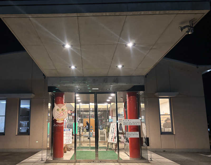 波五郎（alohasufer ）さんのみさかふれあい交流センターみさかの湯のサ活写真