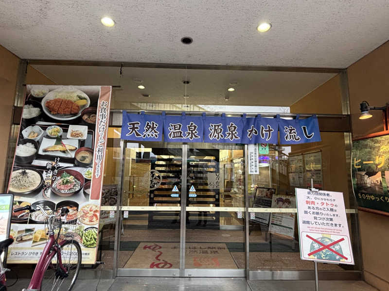 波五郎（alohasufer ）さんのまえばし駅前天然温泉ゆ〜ゆのサ活写真
