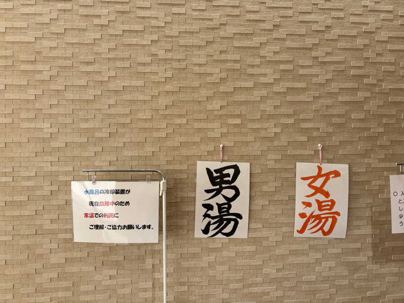 波五郎（alohasufer ）さんの寺尾の湯のサ活写真