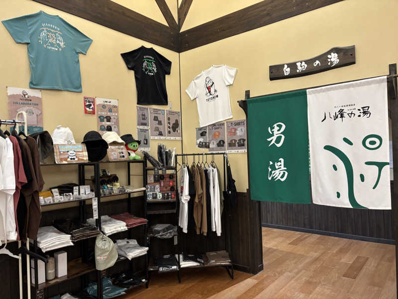 波五郎（alohasufer ）さんの八峰の湯(ヤッホーの湯)のサ活写真
