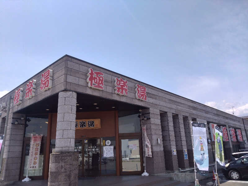 ヤキナマシさんの極楽湯古川店のサ活写真