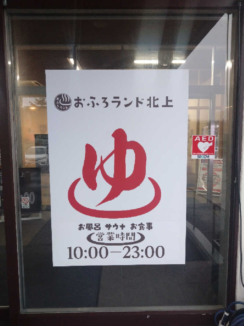ヤキナマシさんのおふろランド北上のサ活写真