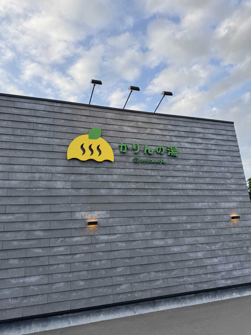 yossee♨️(そして伝説へ…)さんのおふろcafé かりんの湯のサ活写真