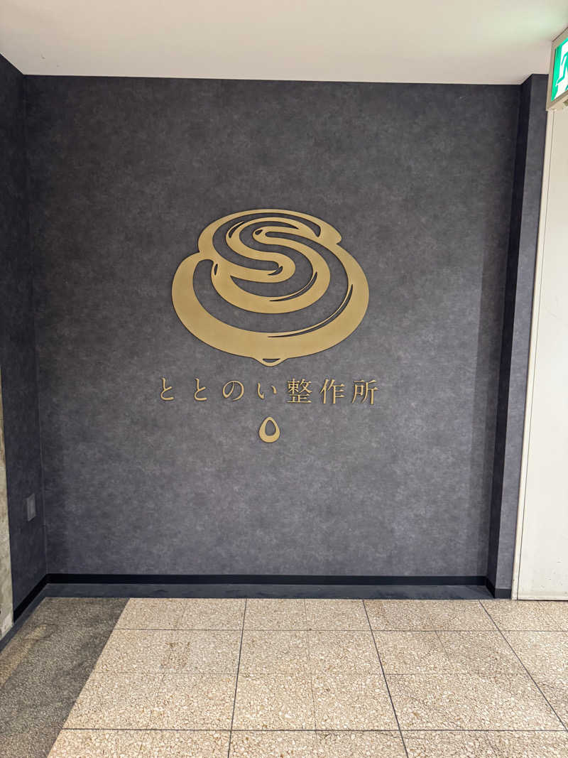 yossee♨️(そして伝説へ…)さんのととのい整作所のサ活写真