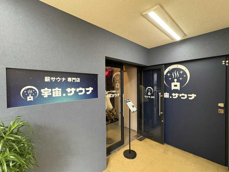takaさんの宇宙.サウナ 寺田町店のサ活写真