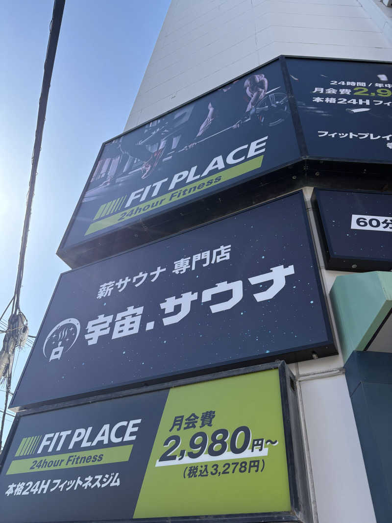 takaさんの宇宙.サウナ 寺田町店のサ活写真
