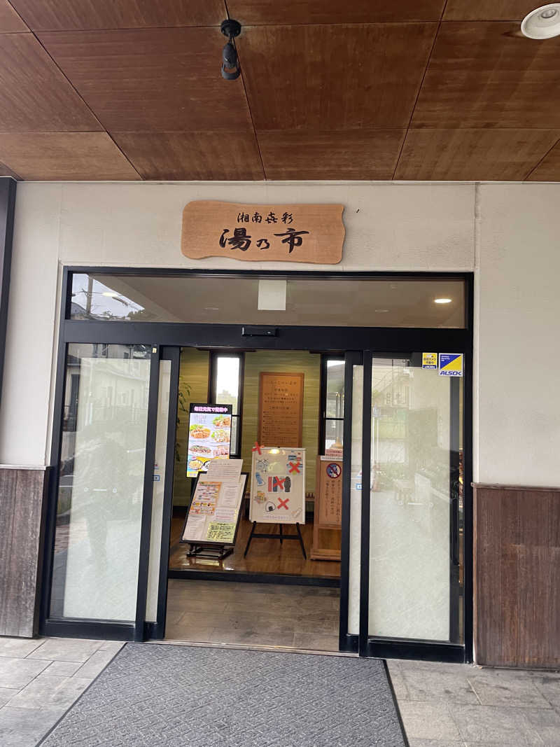 熱風JPさんの湯乃市 藤沢柄沢店のサ活写真