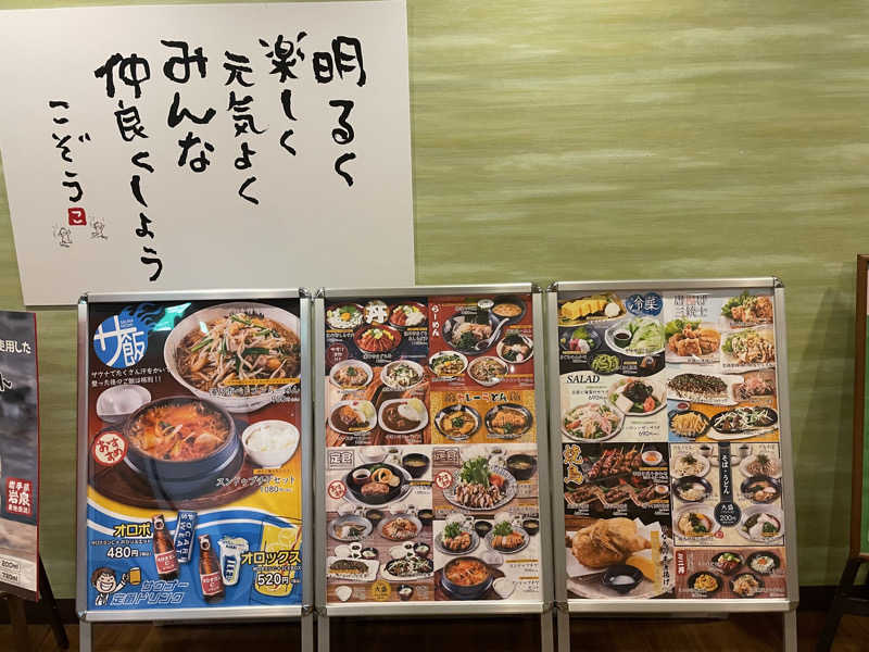 熱風JPさんの湯乃市 藤沢柄沢店のサ活写真