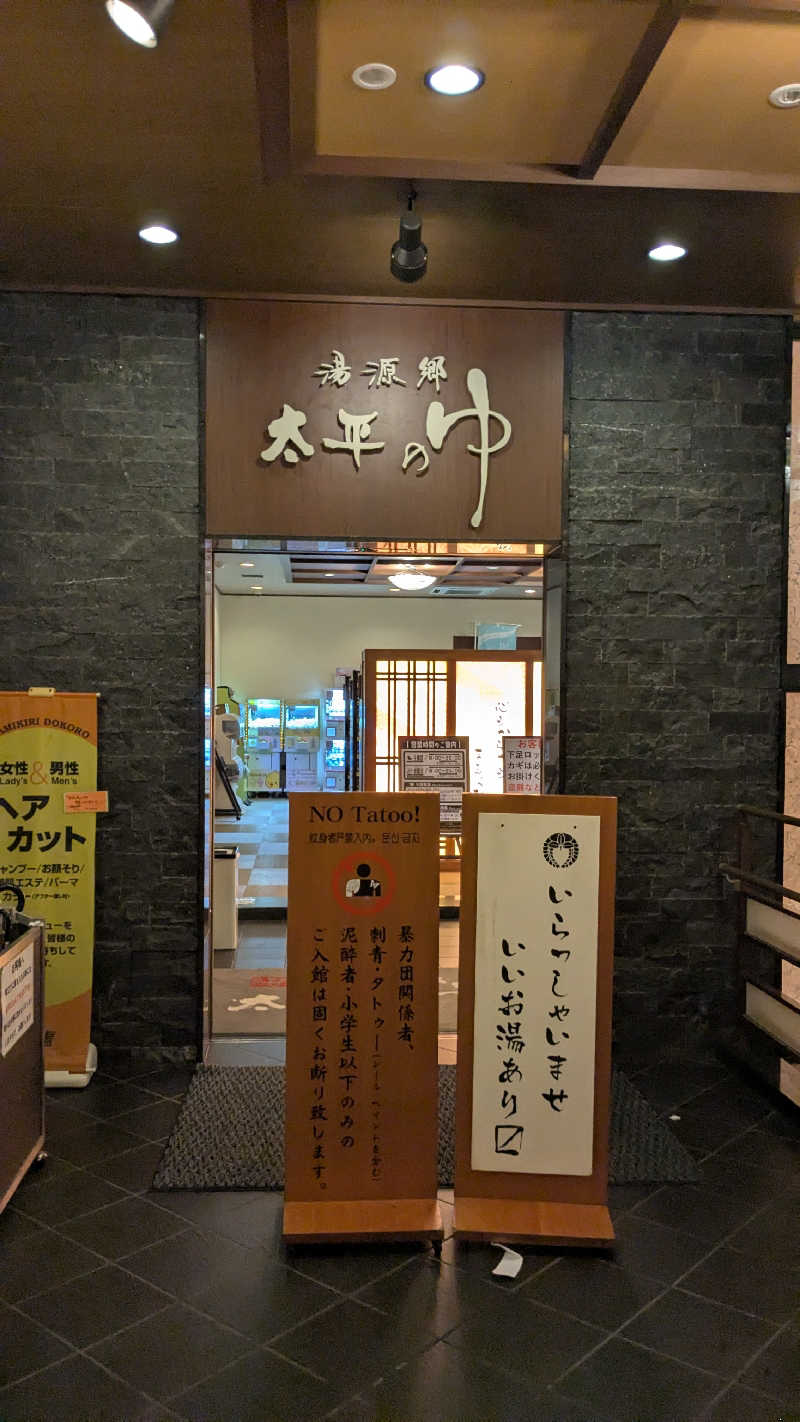 もちおさんの湯源郷 太平のゆ なんば店のサ活写真