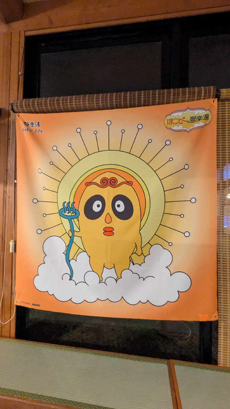 もちおさんの極楽湯 羽生温泉のサ活写真