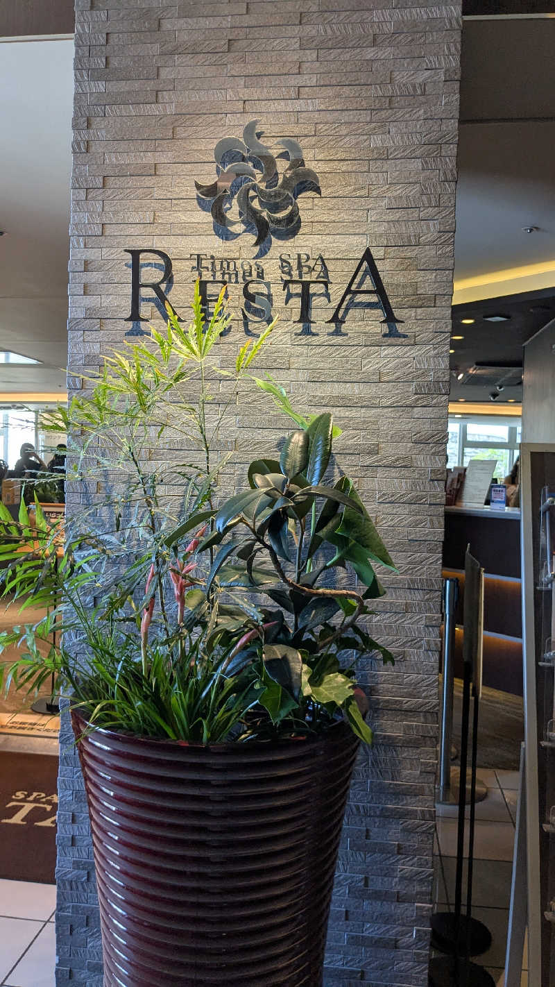 もちおさんのタイムズ スパ・レスタのサ活写真