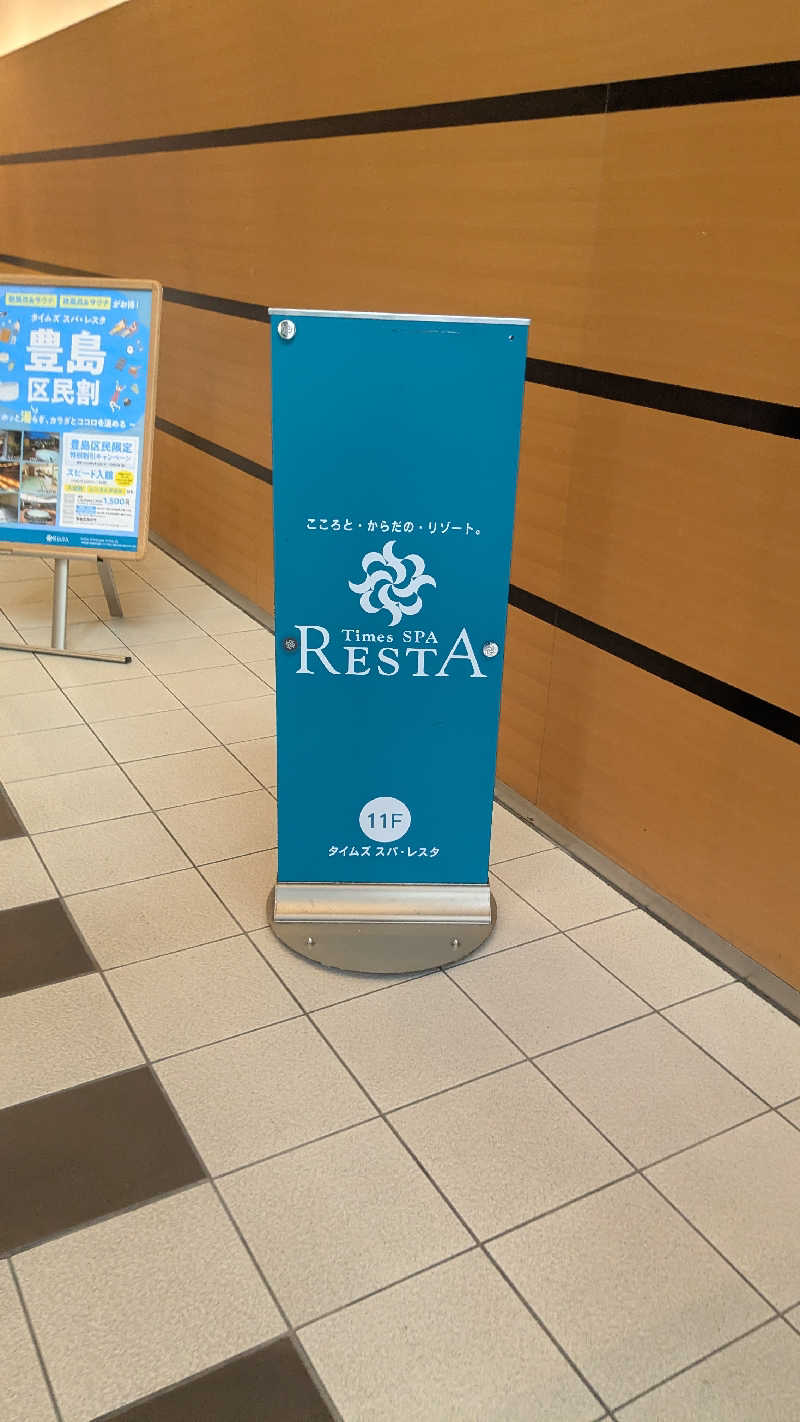もちおさんのタイムズ スパ・レスタのサ活写真